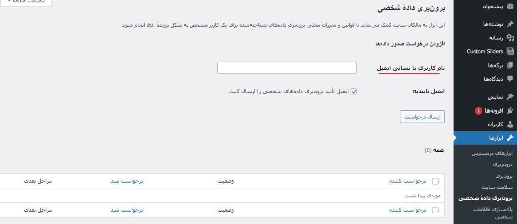 برون بری داده شخصی