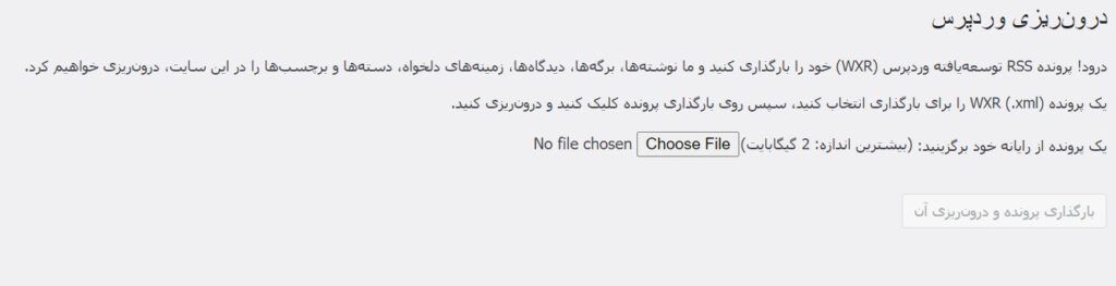 درون ریزی ورد پرس