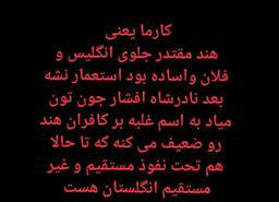 کارما یعنی ...