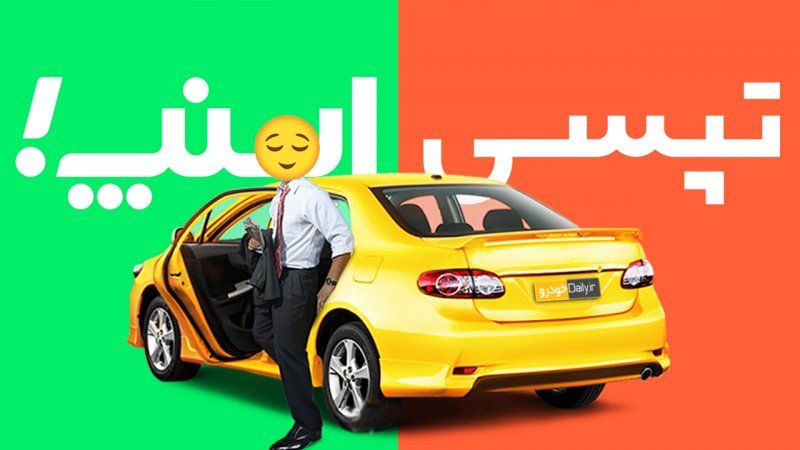 من صلاح خودم را نمی دانم و دستگاه های دولتی به جای من تصمیم گرفتند و گزینه عجله دارم را حذف کردند!