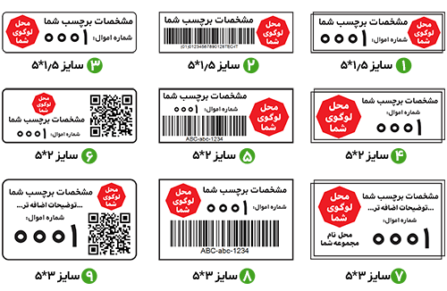 نمونه طراحی شده برچسب اموال