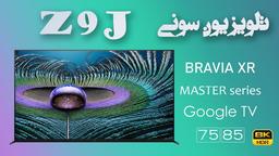 تلویزیون سونی Sony Z9J