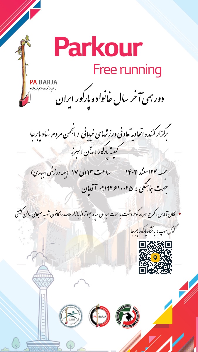دورهمی پارکور تیم پابرجا