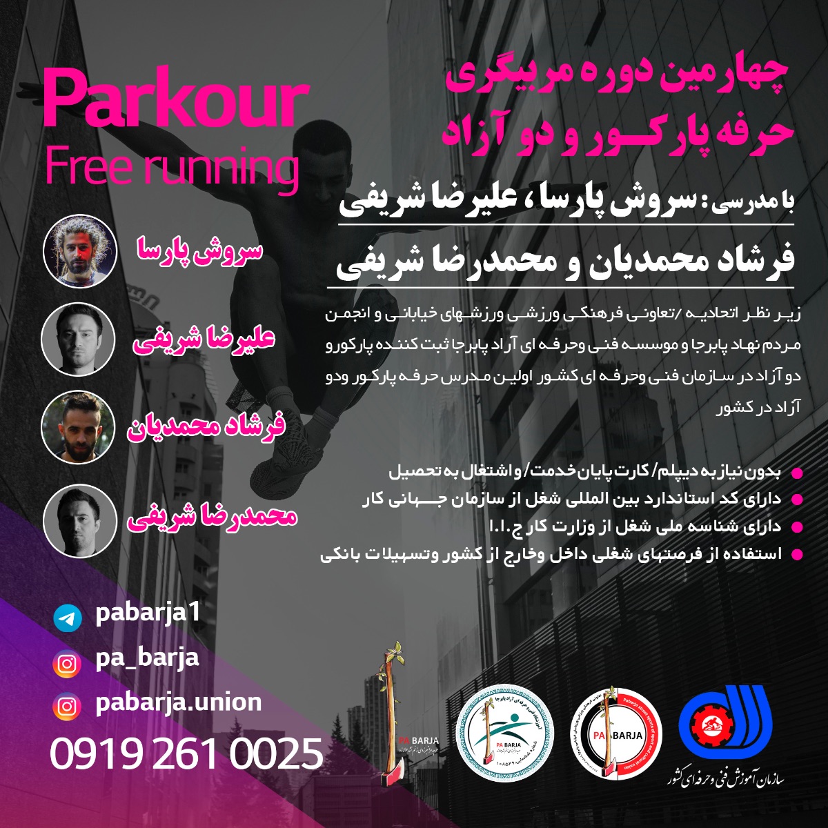 موسسه فنی و حرفه ای آزاد پابرجا