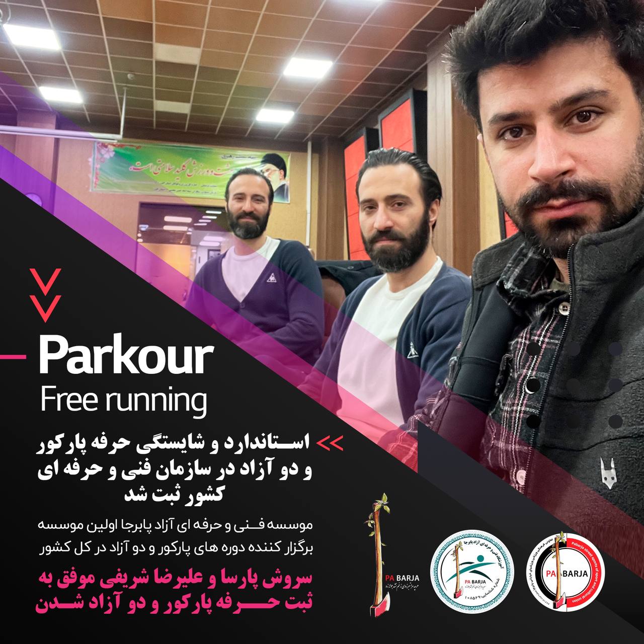 دوره مربیگری پارکور و دو آزاد