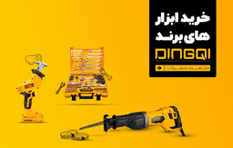 معرفی ابزار و تجهیزات برقی و شارژی