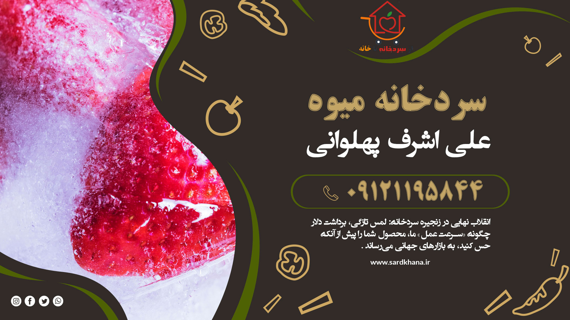 سردخانه علی اشرف پهلوانی