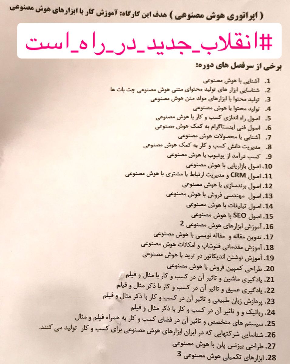 سرفصل درس هوش مصنوعی