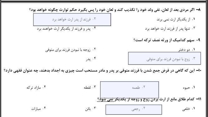 دانلود نمونه سوالات متون فقه 3