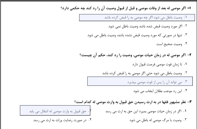 دانلود نمونه سوالات متون فقه 3