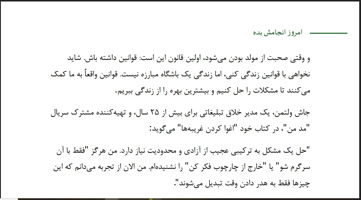 نمونه کیفیت کتاب همین امروز انجامش بده