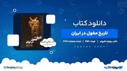 بهترین کتاب های تاریخ