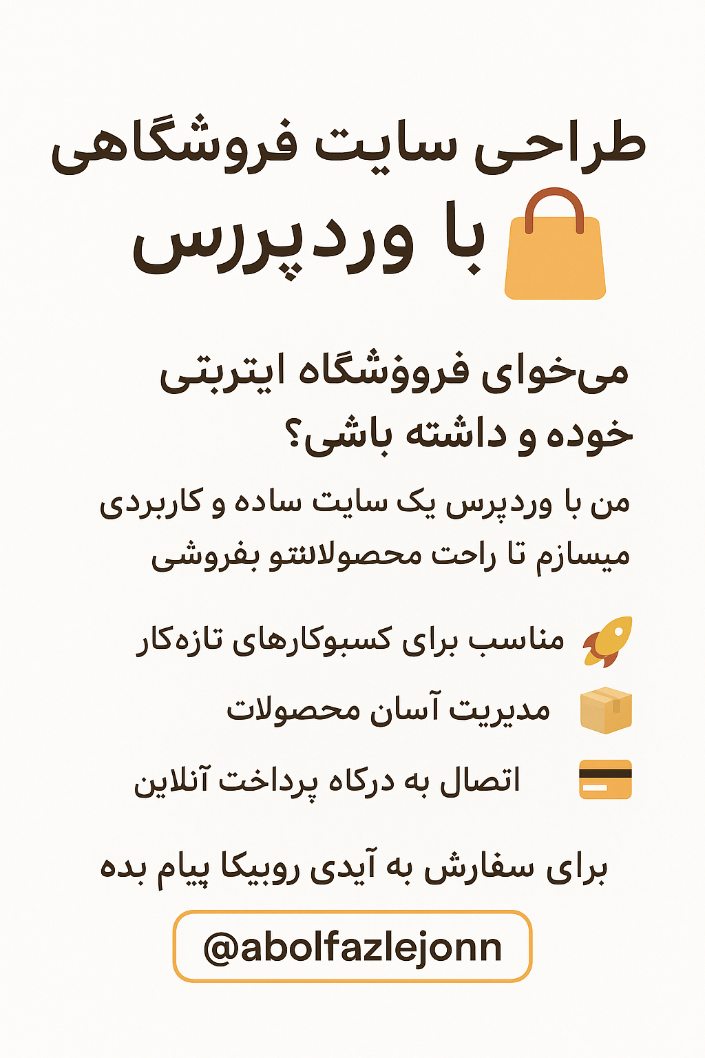 ابوالفضل جون هستم طراح وب سایت هستم هر کس خواست به آیدی زیر پیام بدهد در روبیکا abolfazlejonnانواع طراحی وب سایت های فروشگاهی