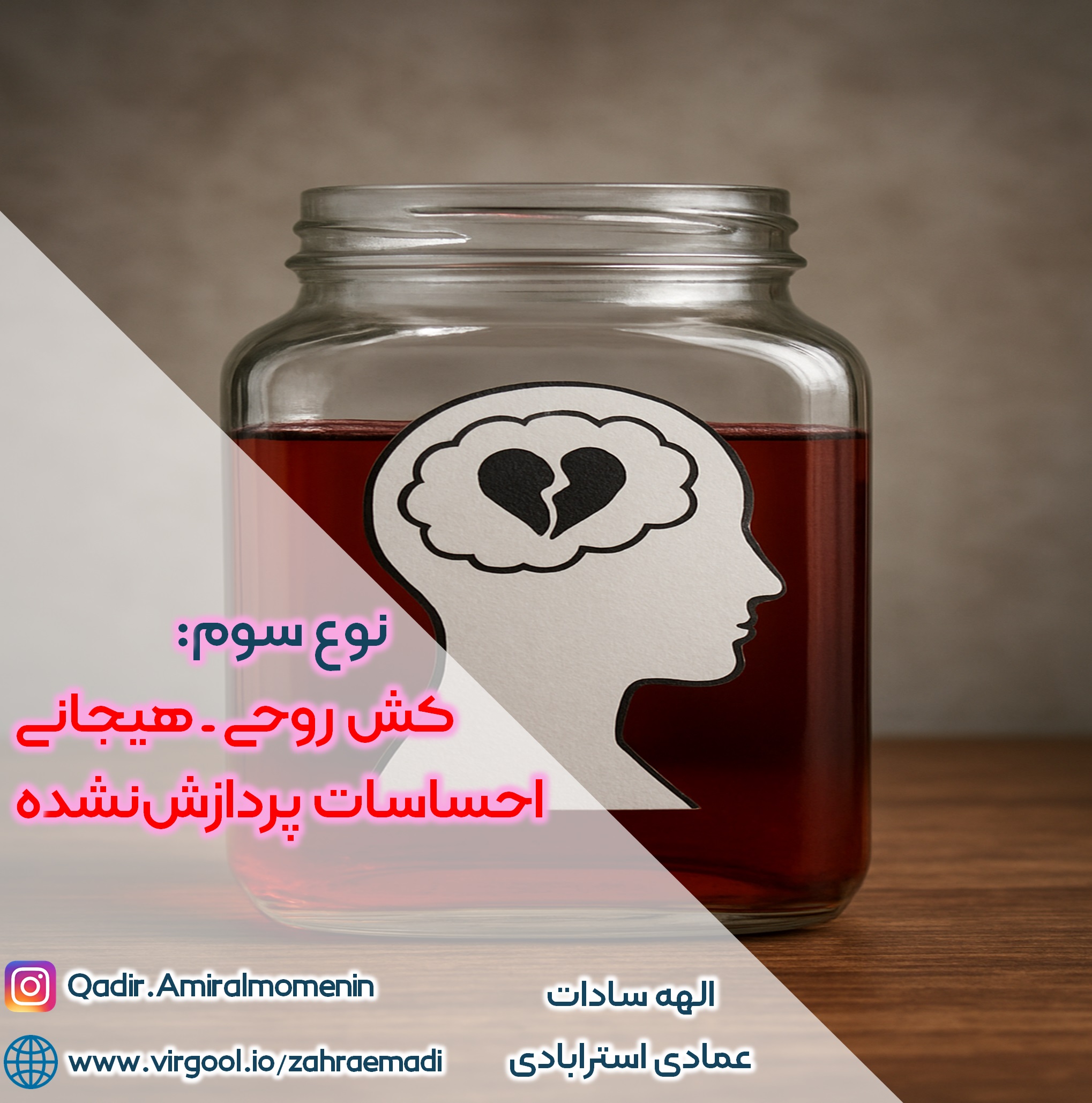 کش روحی ـ هیجانی - احساسات پردازشنشده