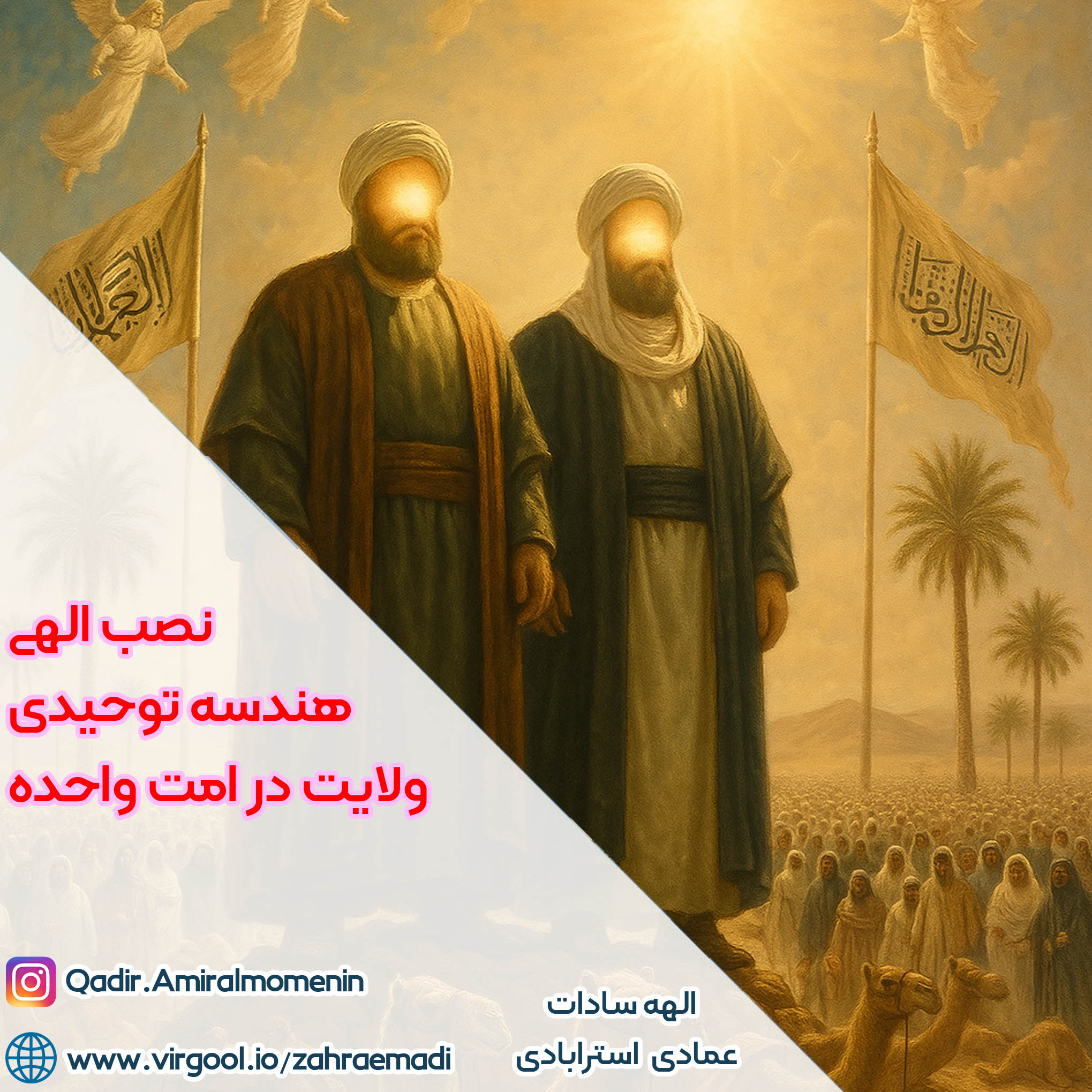 امیرالمومنین علی