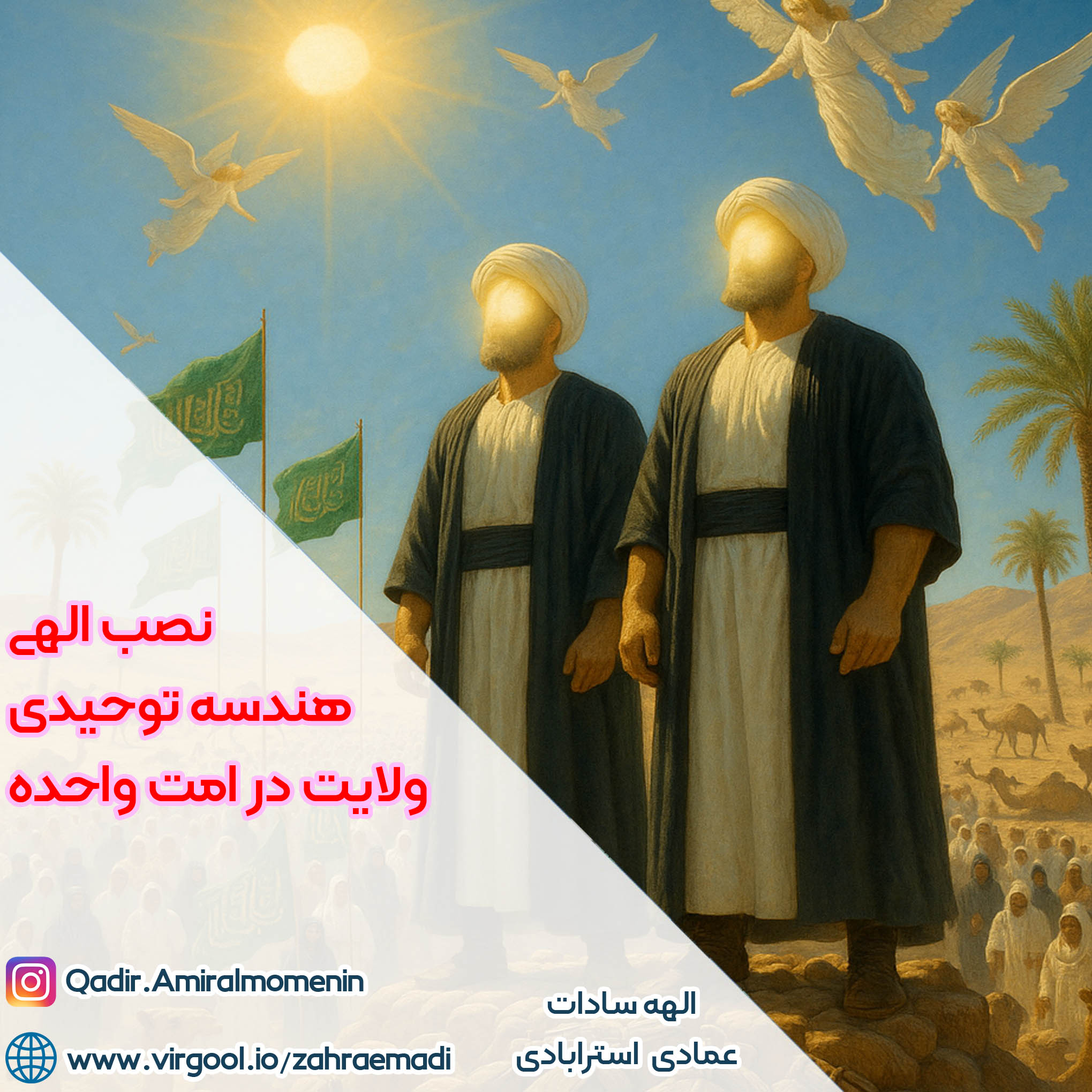 امیرالمومنین علی