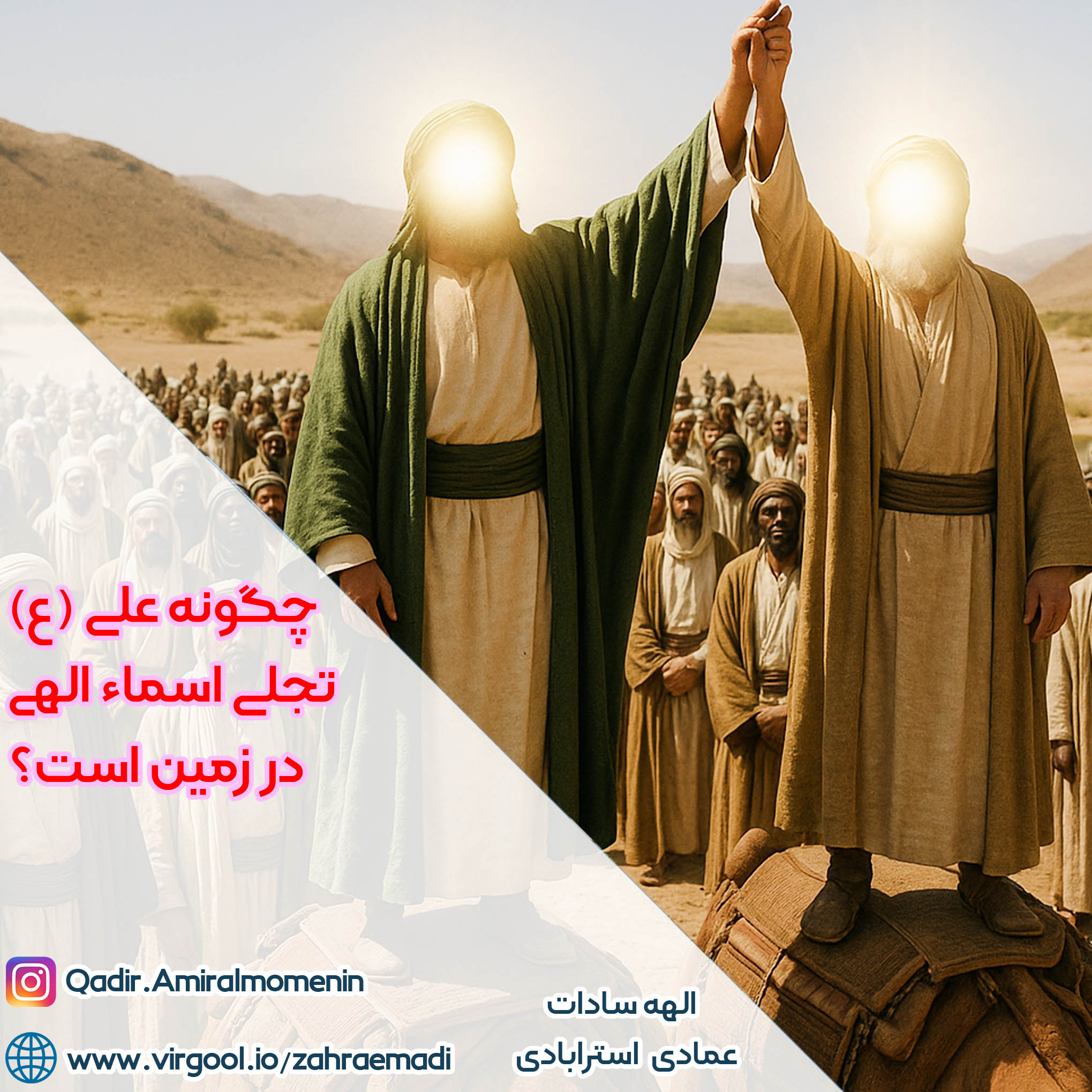 ولایت امیرالمومنین مولا علی (ع)