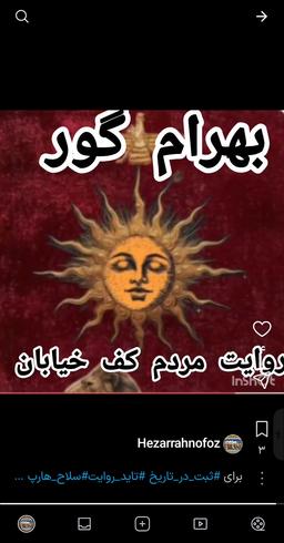 بهرام گور