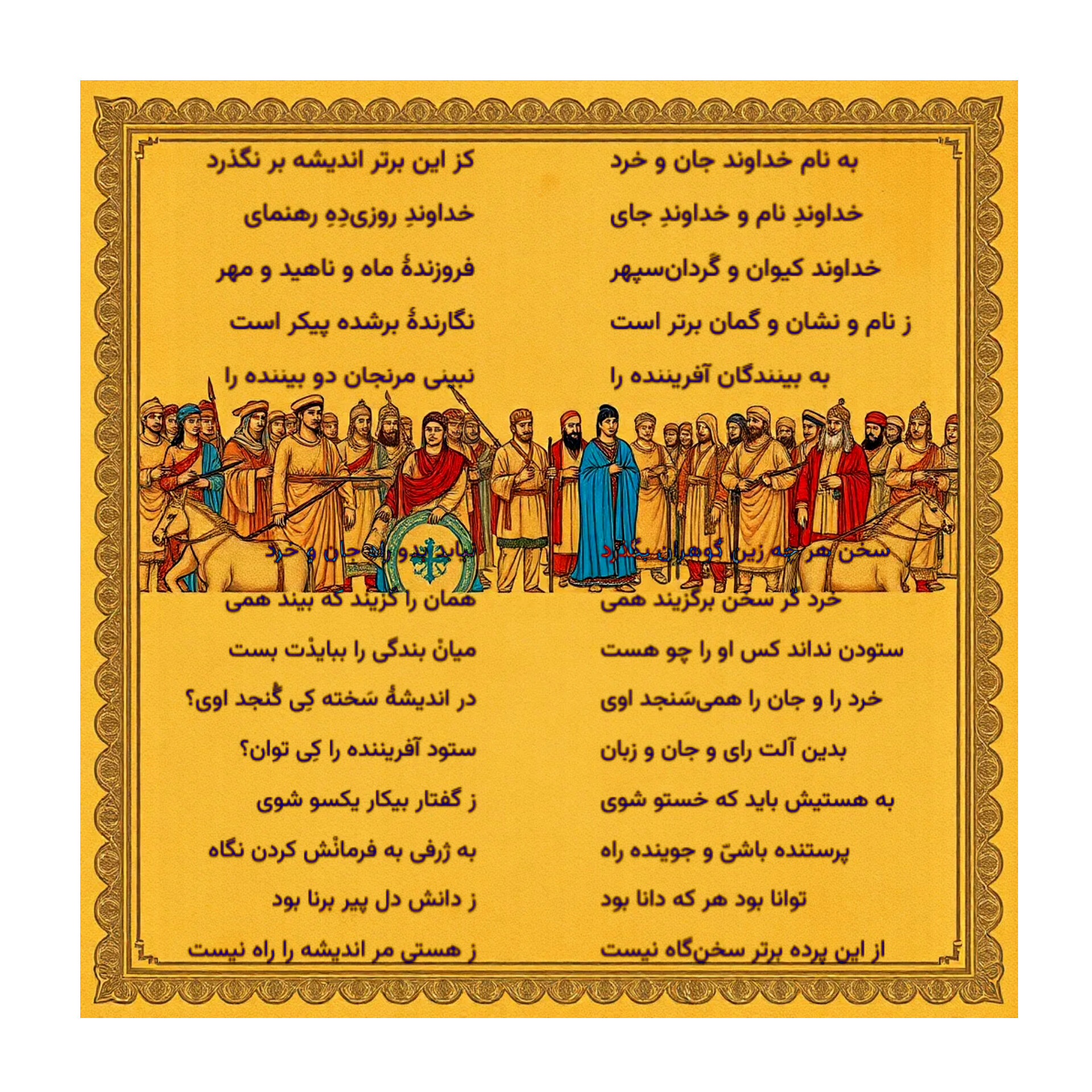 #کتاب_نغمه_نگاره_شاهنامه