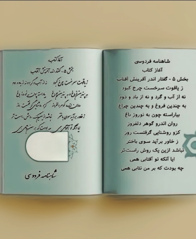 کتاب نغمه نگاره شاهنامه