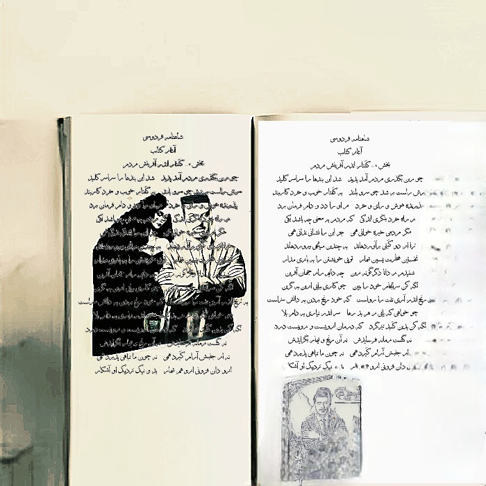 کتاب نغمه نگاره شاهنامه