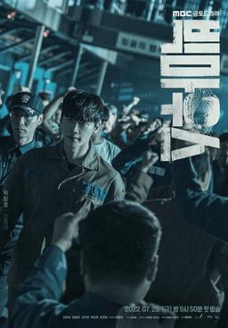 دانلود فیلم Big Mouth (دهن لق) محصول سال 2022 کره جنوبی