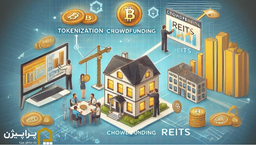 بررسی روش‌های سرمایه‌گذاری خرد در املاک و مستغلات