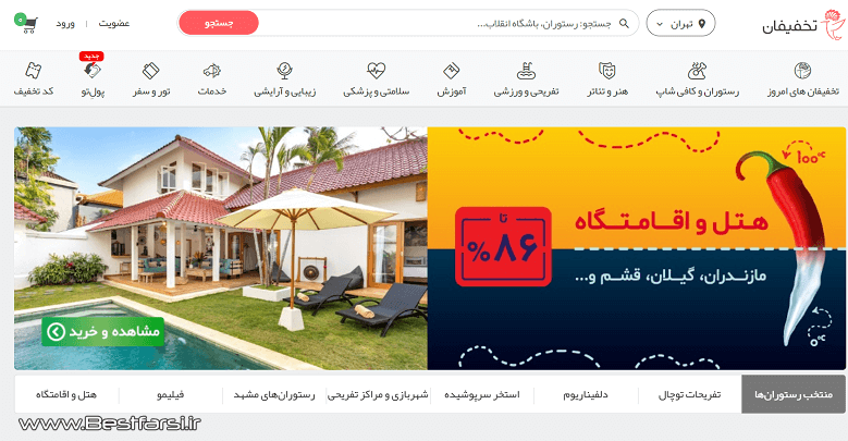 تخفیف و خرید گروهی