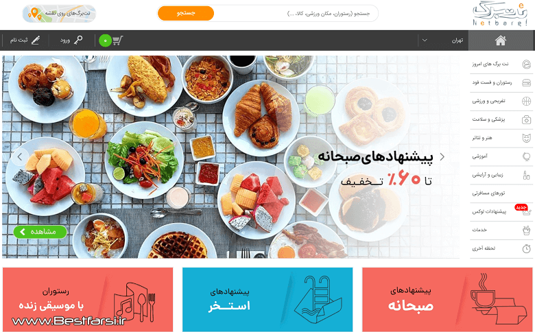 بزرگترین سایت تخفیف گروهی