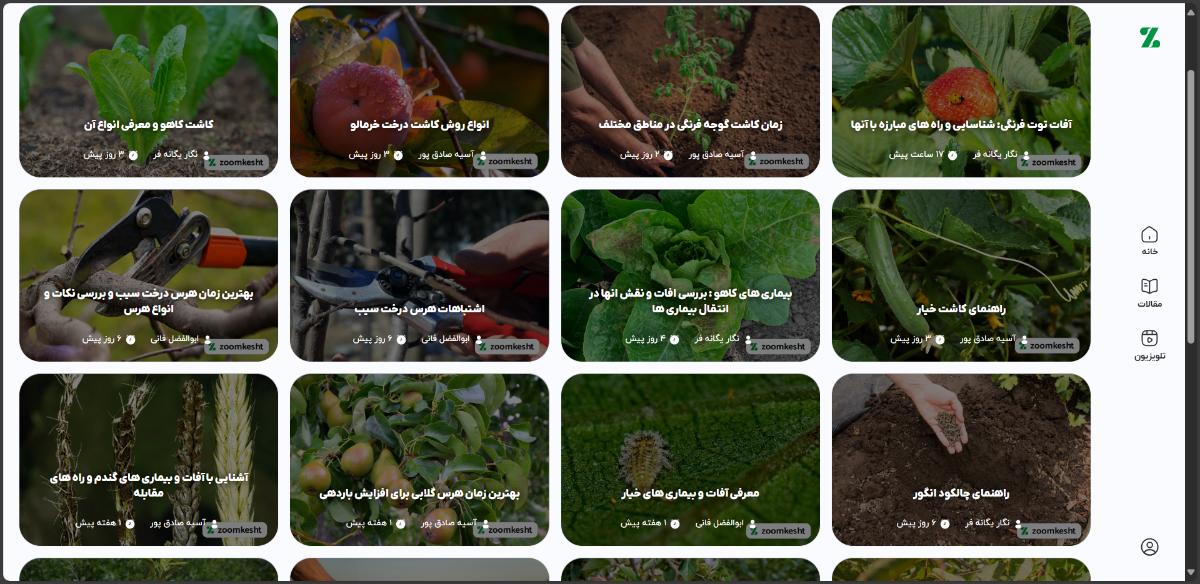 مقالات - زومکشت