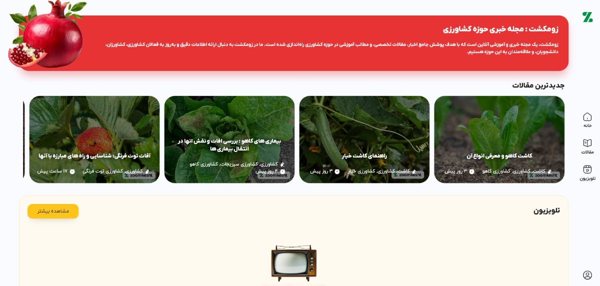 تصویر سایت - زومکشت