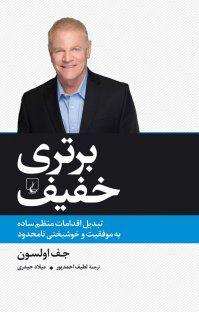 روخوانی یا کتاب صوتی "برتری خفیف"