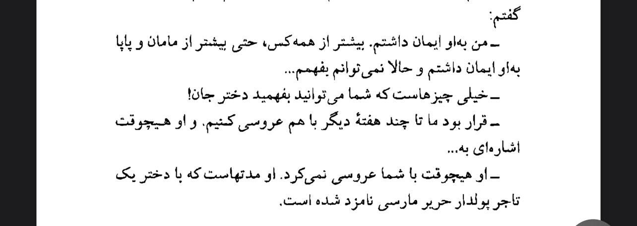 من به او ایمان داشتم.