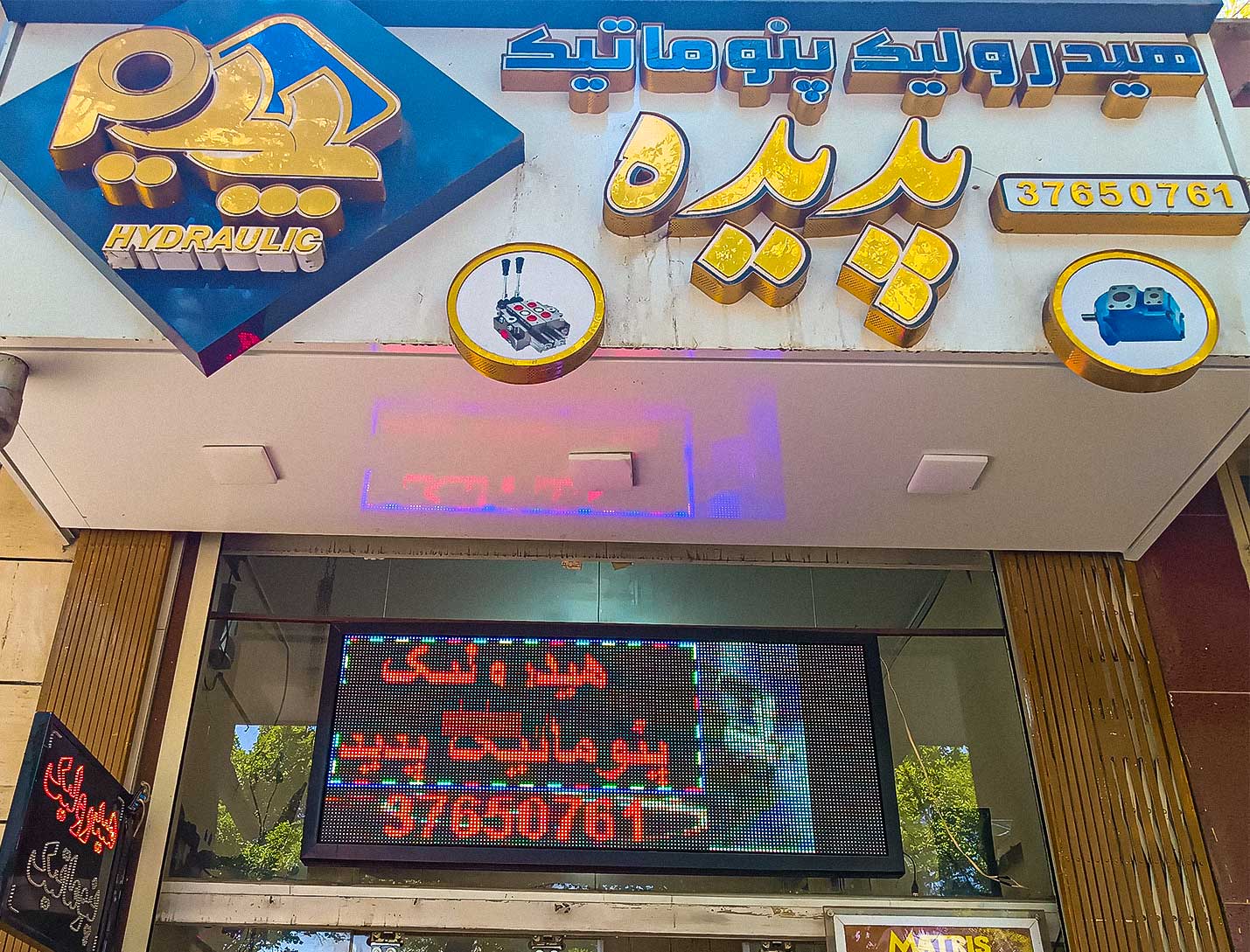 فروشگاه هیدرولیک