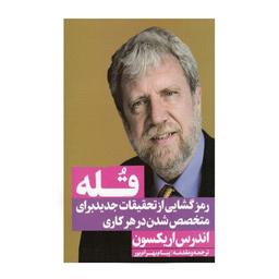 خلاصه کتاب قله...