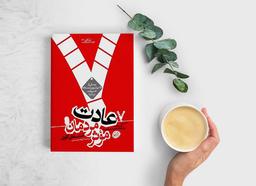 خلاصه کتاب ۷ عادت مردمان موثر...