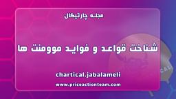 شناخت قواعد و فواید موومنت ها