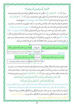 نماز إستِسقاء و نماز کسوف وخسوف