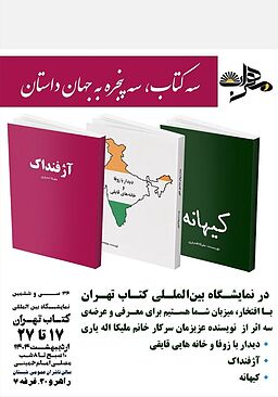 ملیکا اله یاری