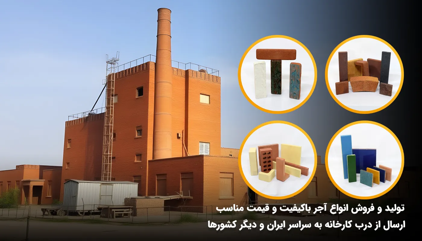 کارخانه آجر بهنما