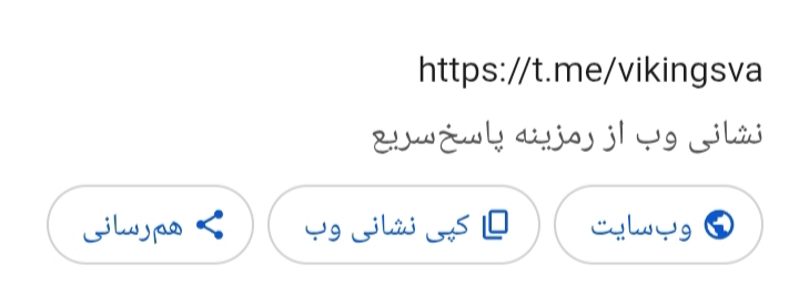 نشانی کانال تلگرامی درباره وایکینگ