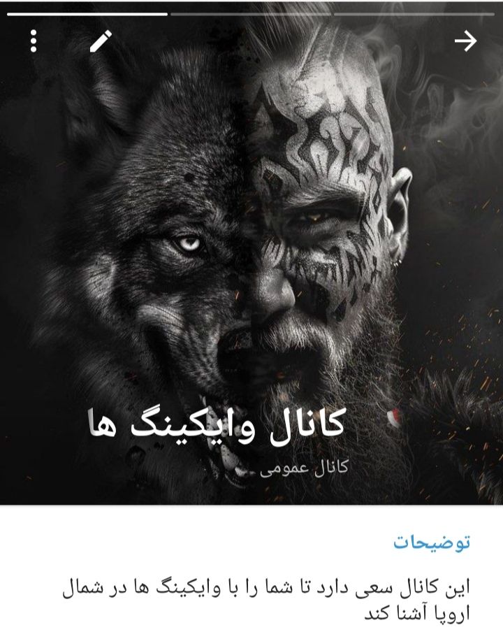 کانال وایکینگ ها