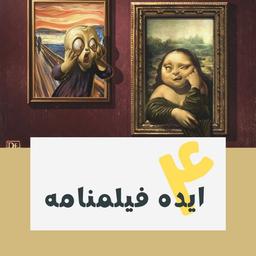 ایده های جذاب