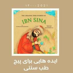 ایده هایی برای پیج طب سنتی