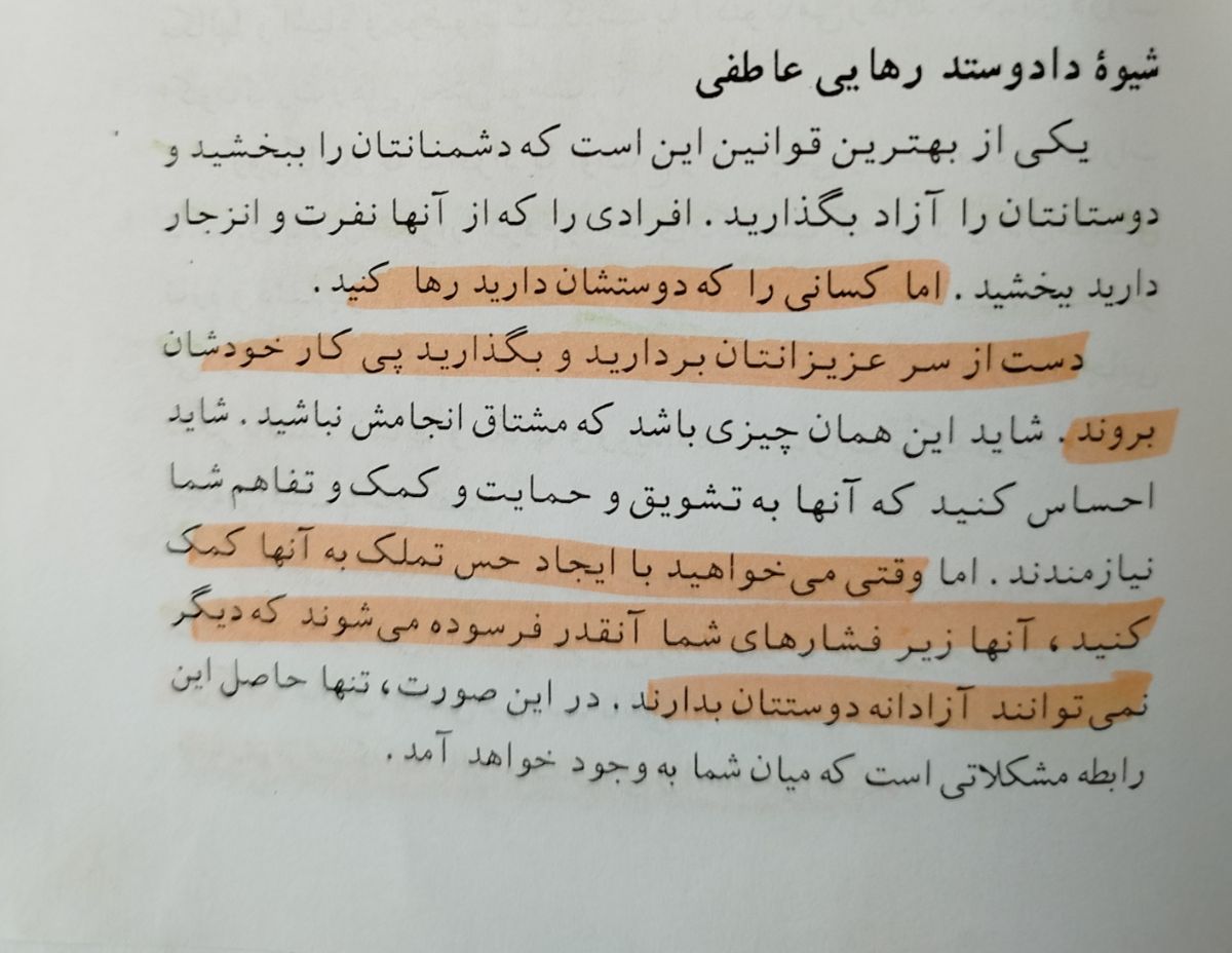 تکه ای از کتاب چشم دل بگشا