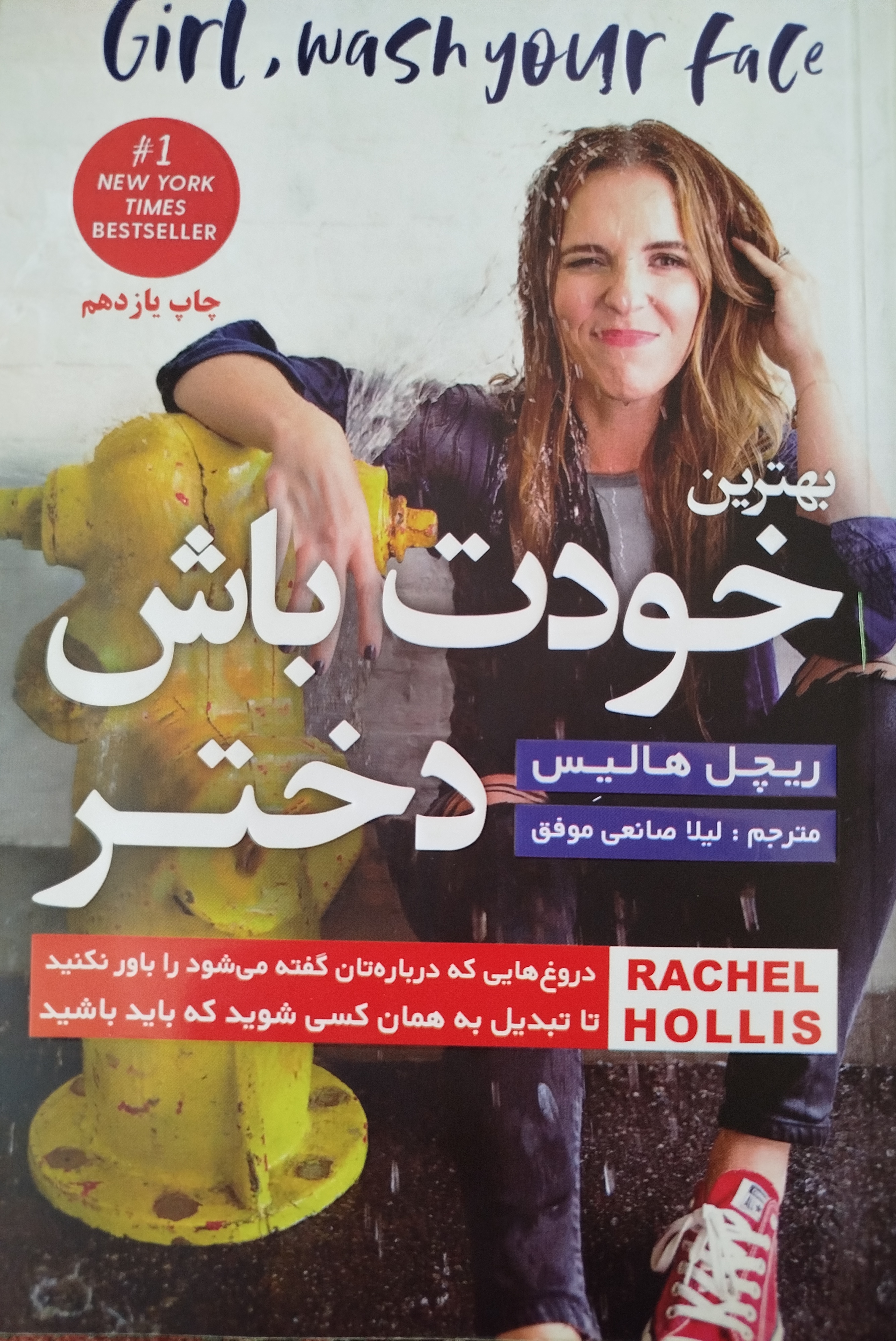 خلاصه بهترین خودت باش دختر