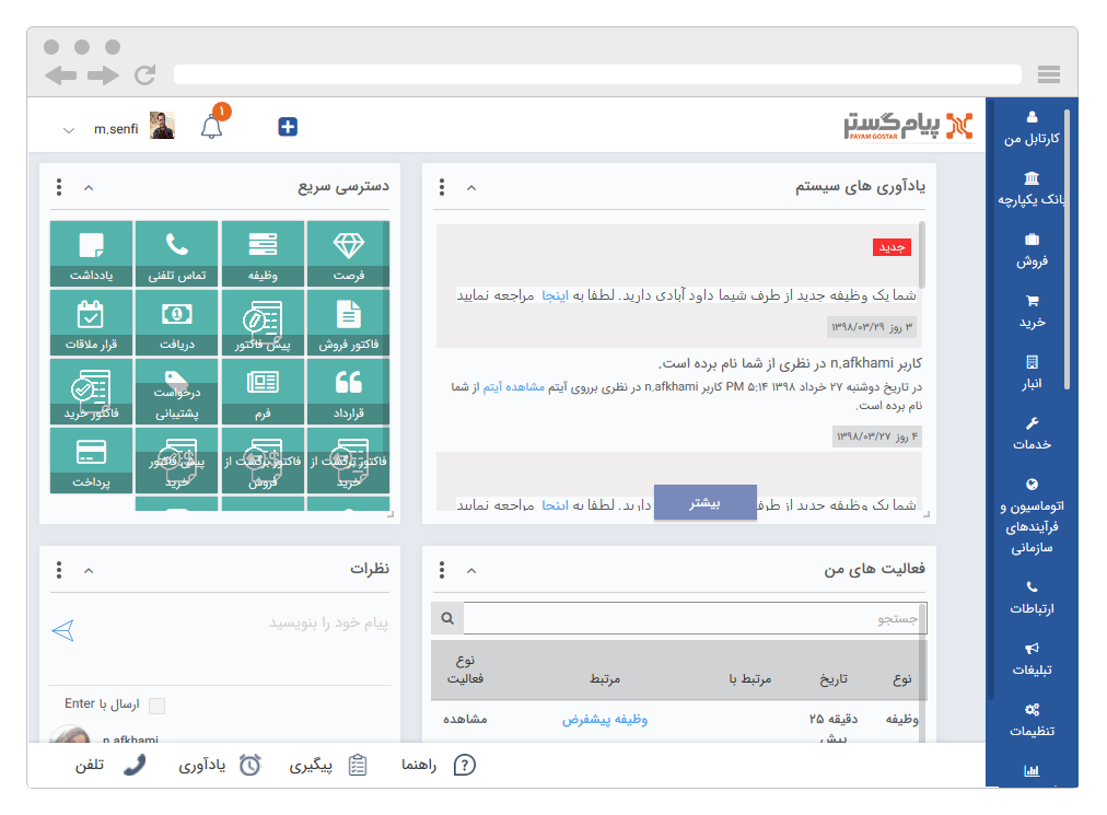 CRM پیامگستر
