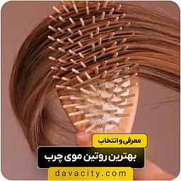 راز داشتن موهای سالم با روتین اصولی برای موهای چرب