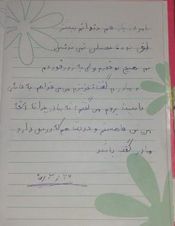 دفترچه خاطرات‌کلاس اولم