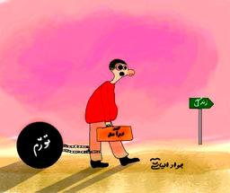 کاغذپاره‌های تحریم